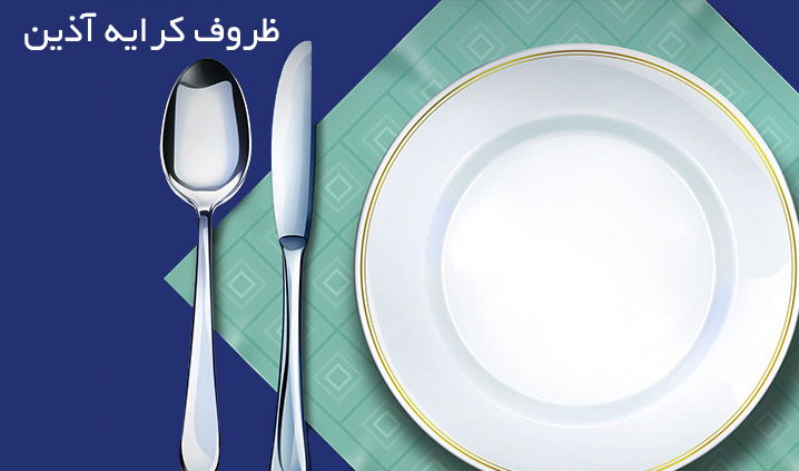 ظروف کرایه آذین